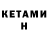 КЕТАМИН VHQ Fred Gotpub