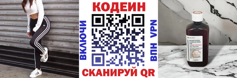 Кодеин напиток Lean (лин)  Никольское 